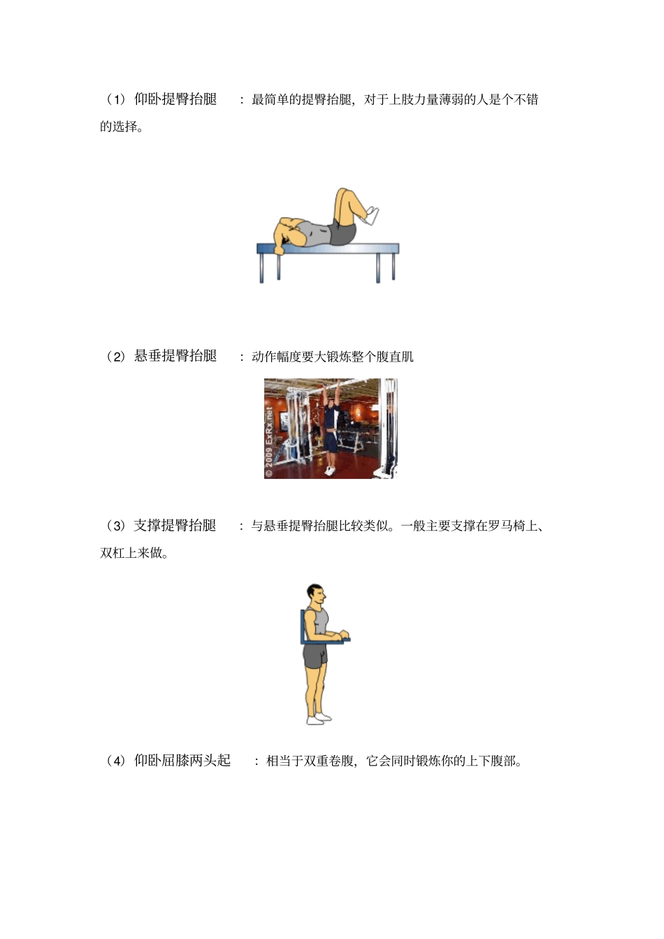 健身锻炼方法与评定_第3页