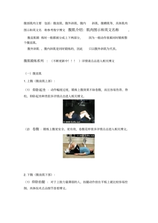 健身锻炼方法与评定