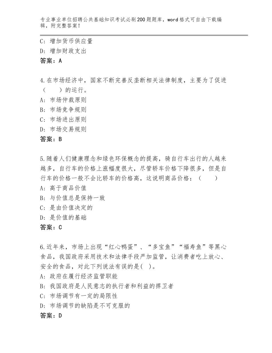 2024贵州省江口县事业单位招聘公共基础知识考试必刷200题题库附答案（达标题）_第2页