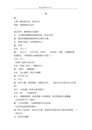 偷-精品文案范文