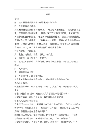 傻妞-精品文案范文