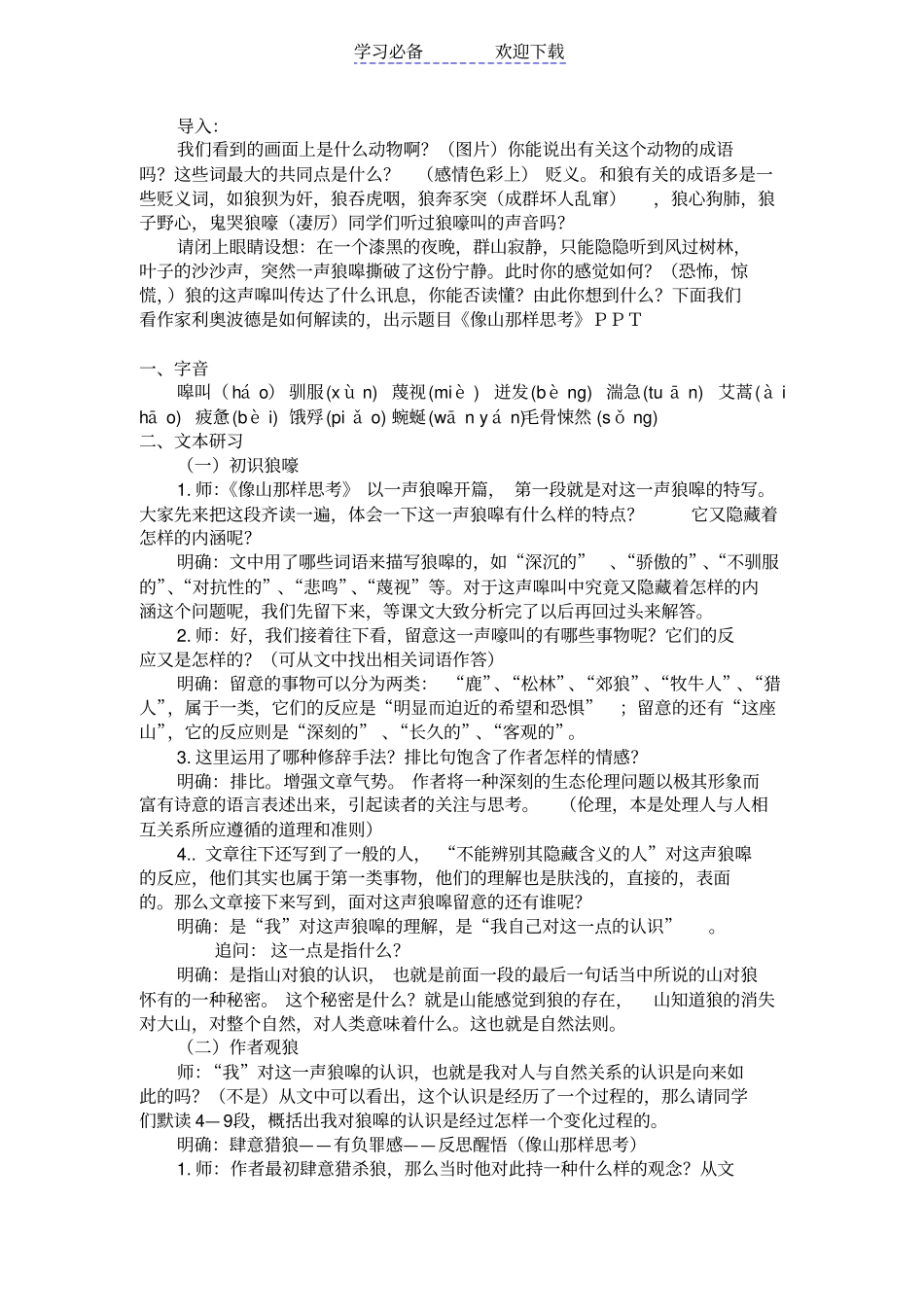 像山那样思考,公开课过程材料_第1页