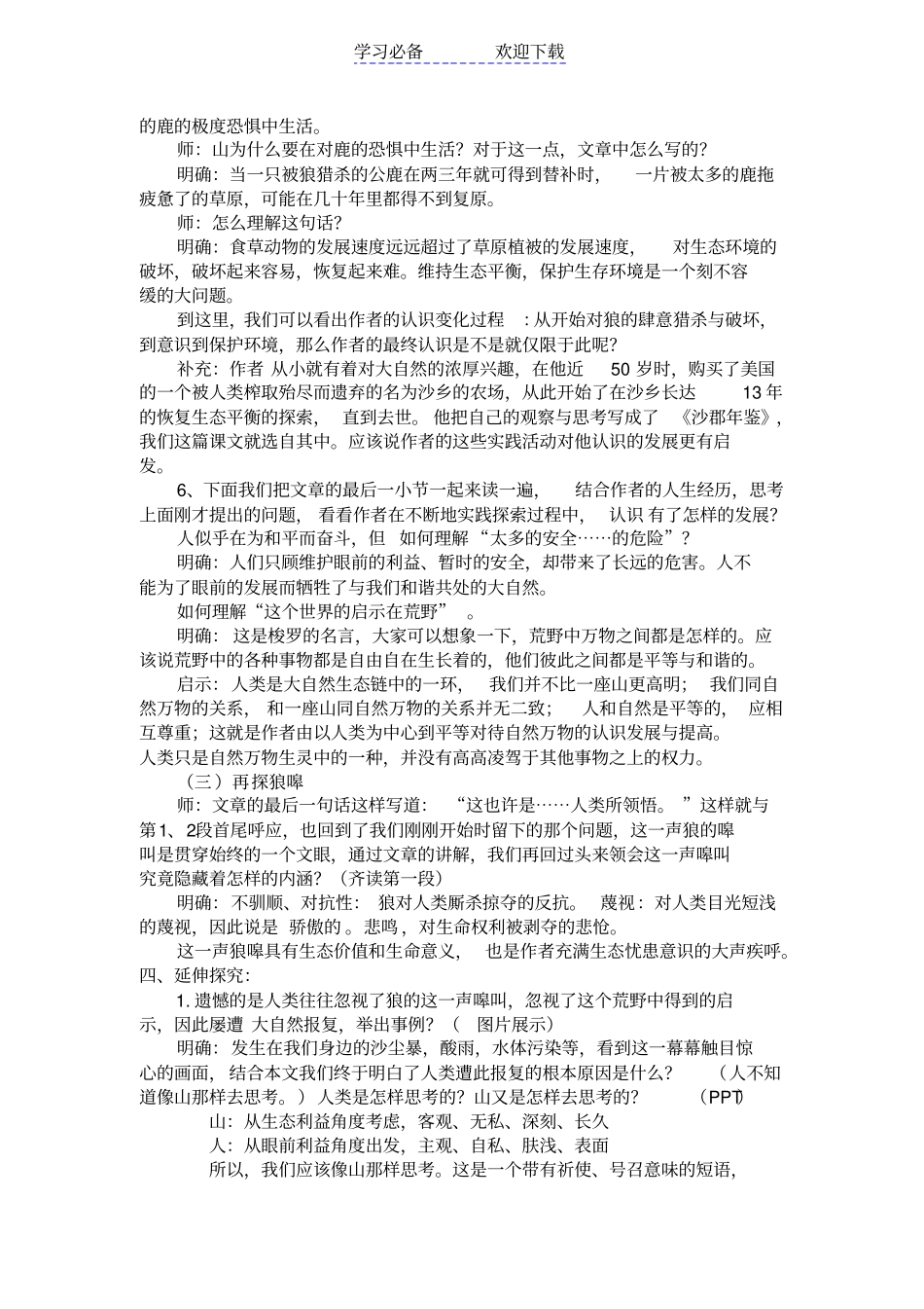 像山那样思考,公开课过程材料_第3页