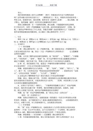 像山那样思考,公开课过程材料
