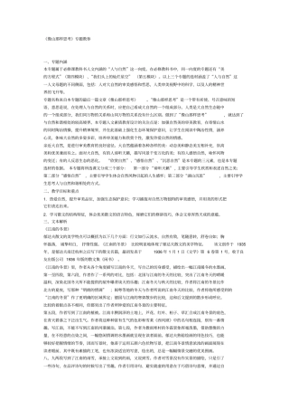 像山那样思考专题教参汇总