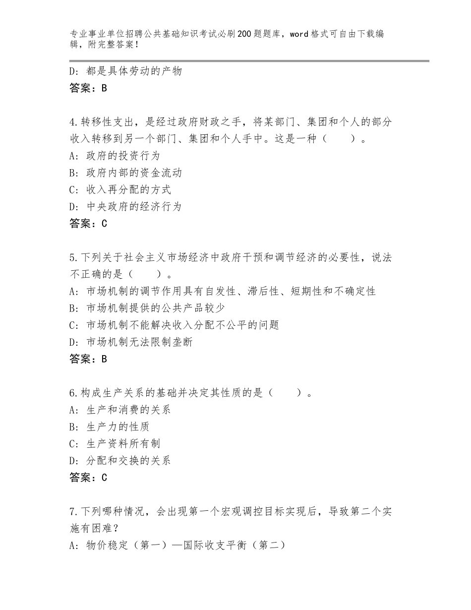 2023-24年贵州省凯里市事业单位招聘公共基础知识考试必刷200题真题【名师系列】_第2页