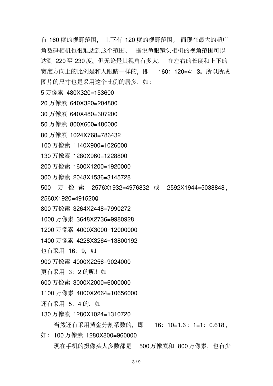 像素和分辨率关系_第3页