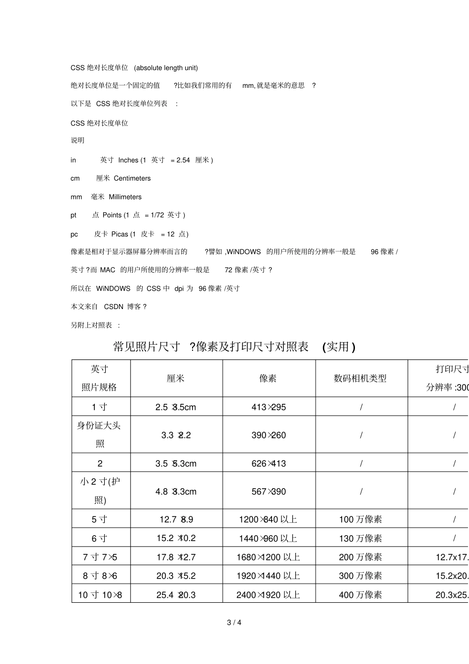 像素的换算关系技术_第3页