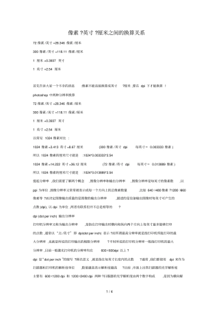 像素的换算关系技术