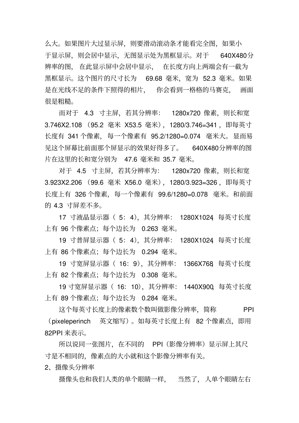 像素和分辨率的关系重点讲义资料_第2页