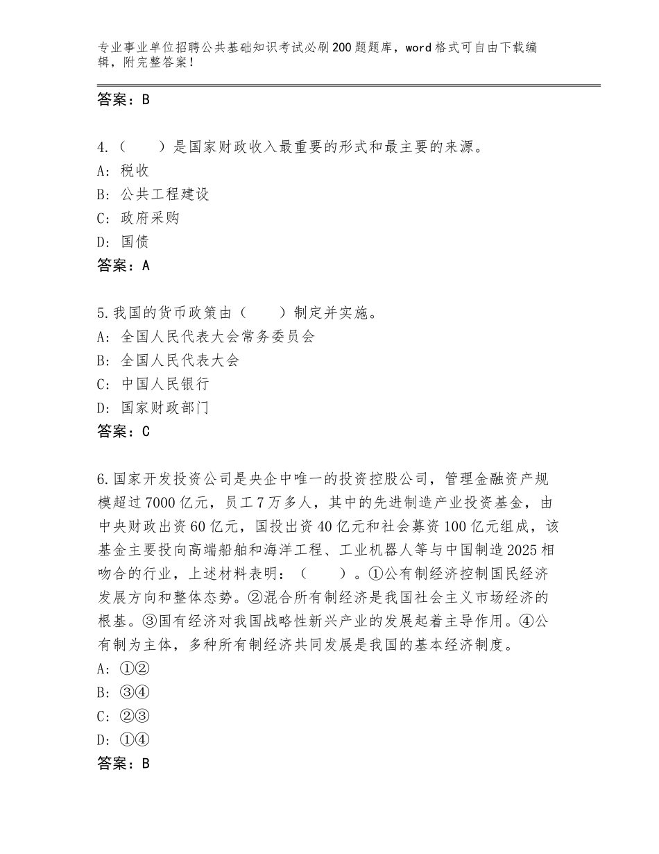 2023-24年四川省布拖县事业单位招聘公共基础知识考试必刷200题含答案_第2页
