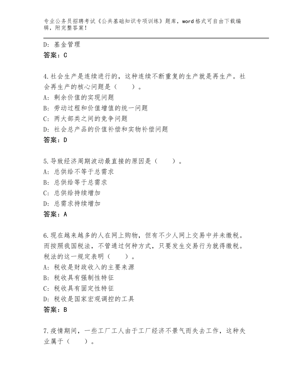 2024江西省九江县公务员招聘考试《公共基础知识专项训练》真题题库及答案（历年真题）_第2页