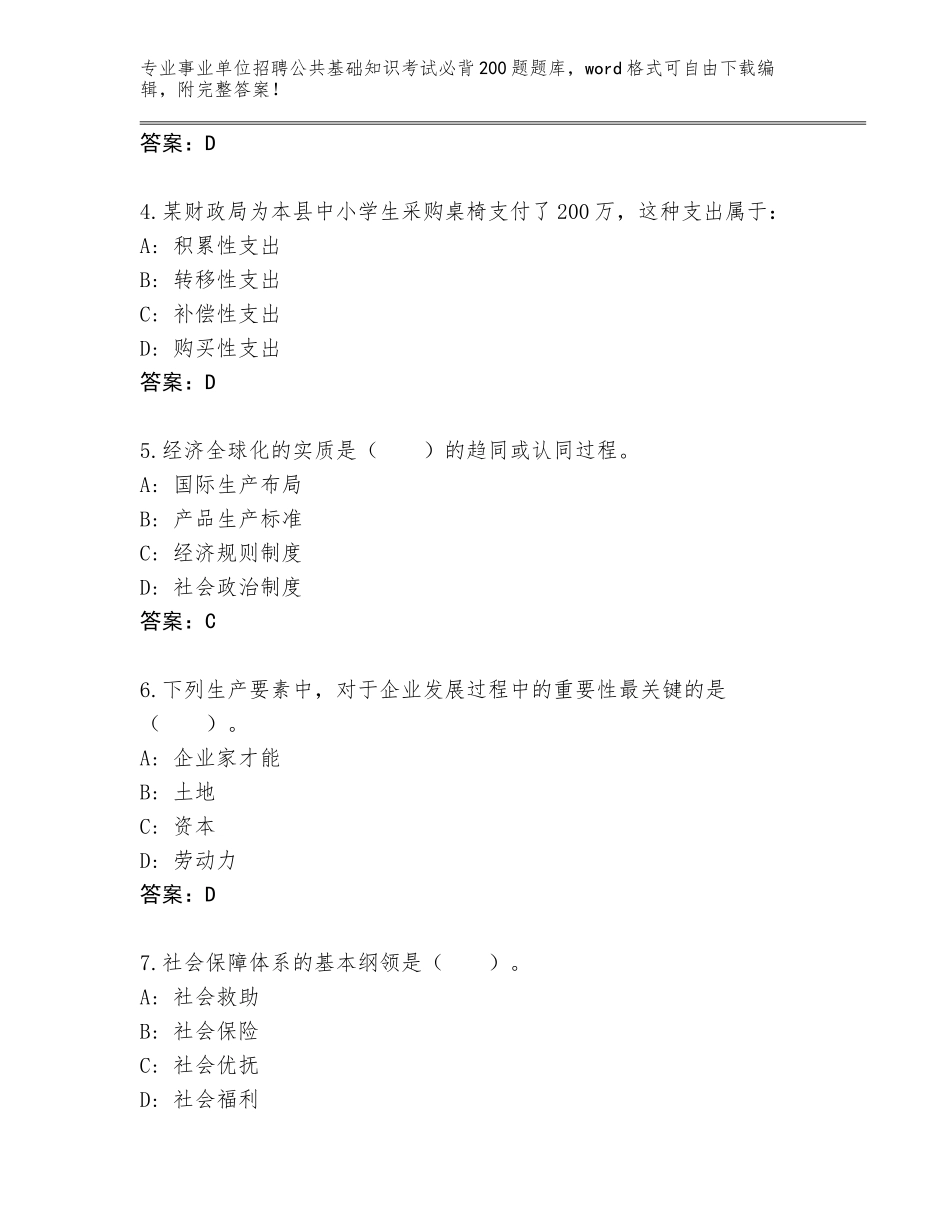 2023-24年广西壮族自治区那坡县事业单位招聘公共基础知识考试必背200题大全含答案（轻巧夺冠）_第2页