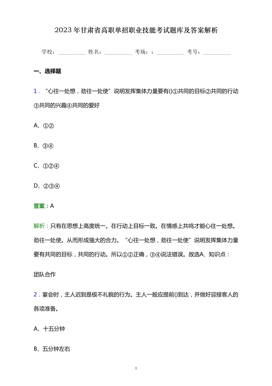 2023年甘肃省高职单招职业技能考试题库及答案解析_第1页