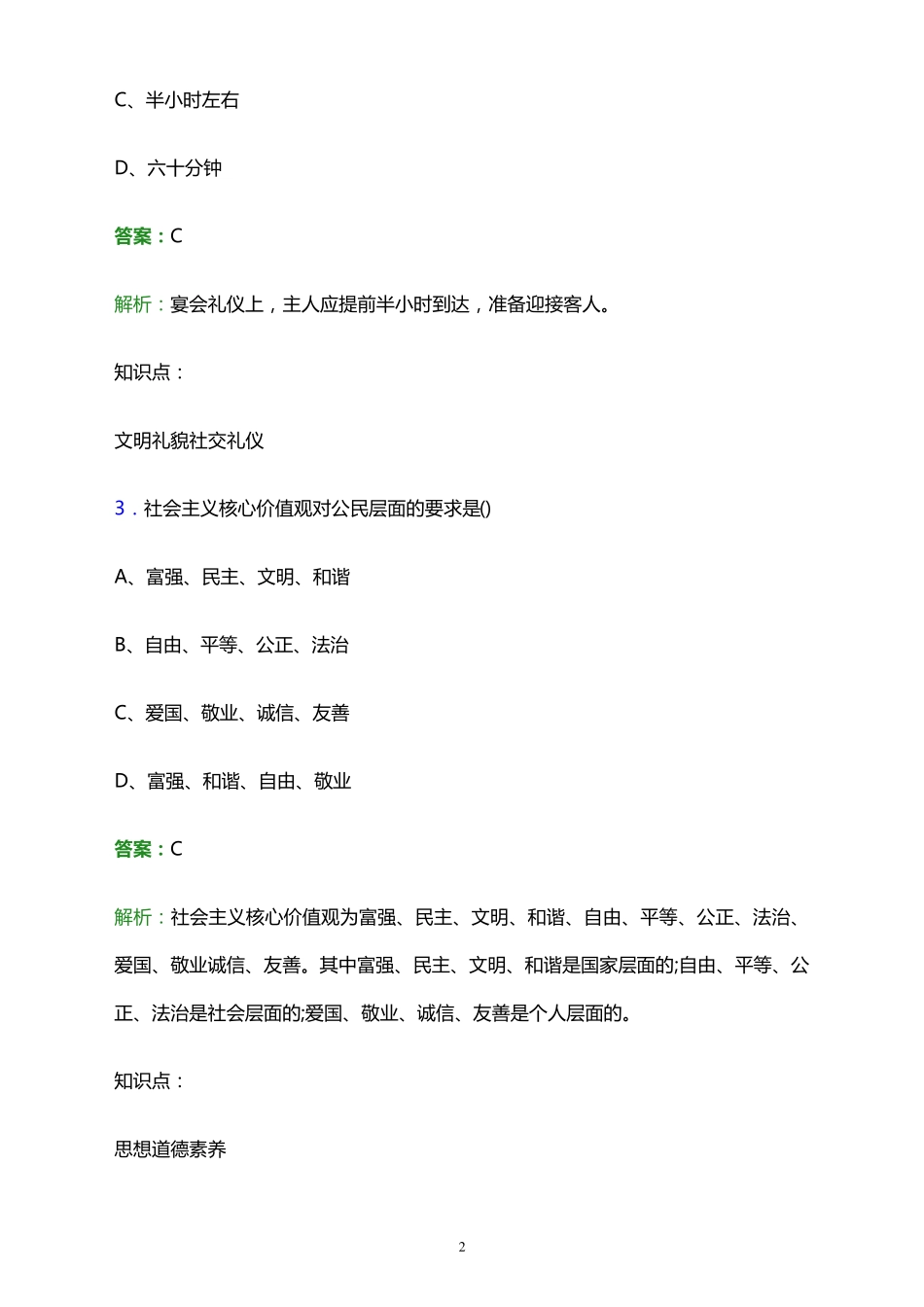 2023年甘肃省高职单招职业技能考试题库及答案解析_第2页