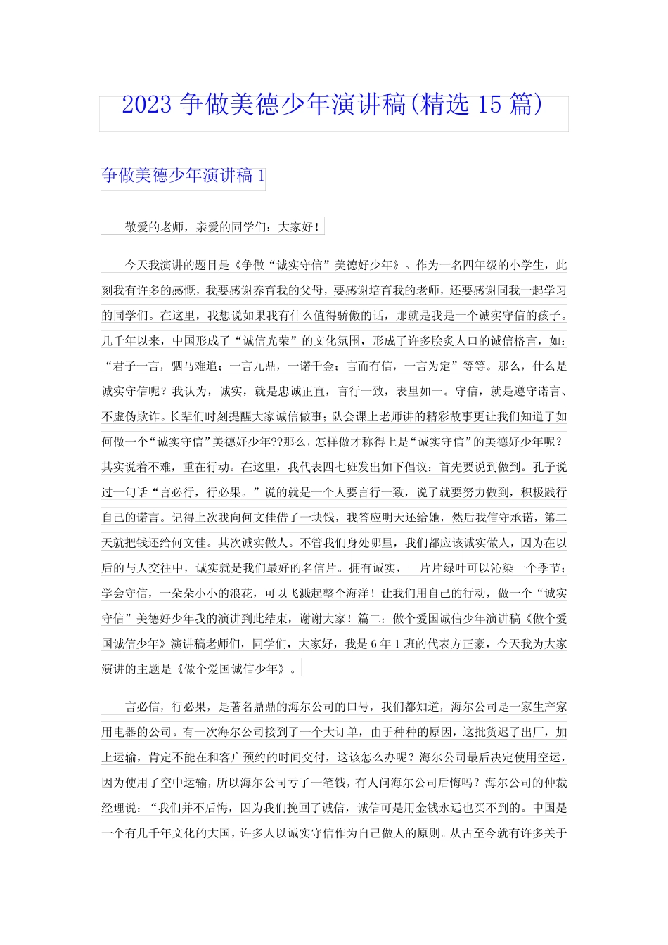 2023争做美德少年演讲稿(精选15)_第1页
