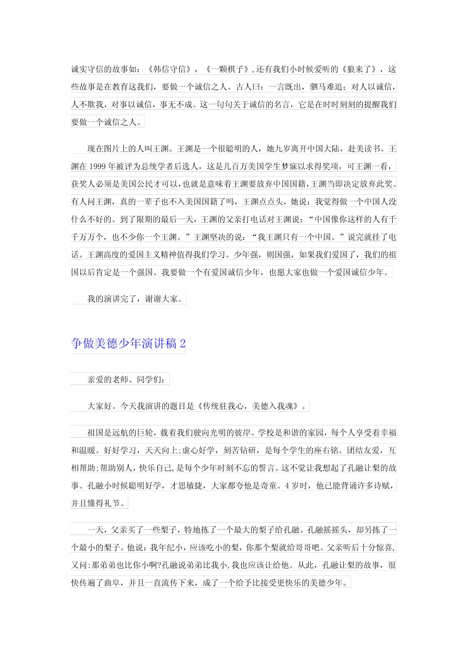 2023争做美德少年演讲稿(精选15)_第2页