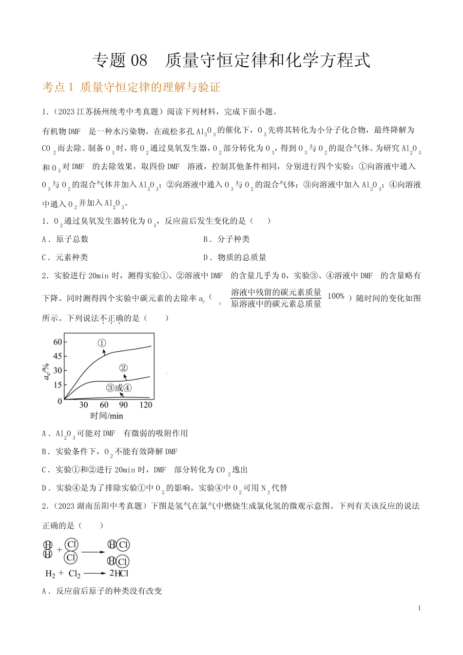 2023年中考化学真题分项汇编(全国真题)(原卷版)_第1页