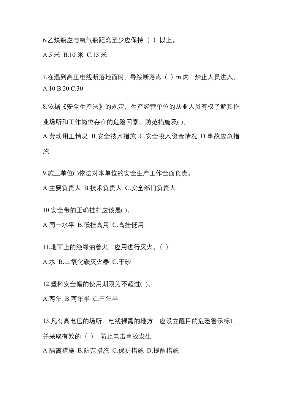 2023-2024年项目安全培训考试题附完整答案(易错题)_第2页