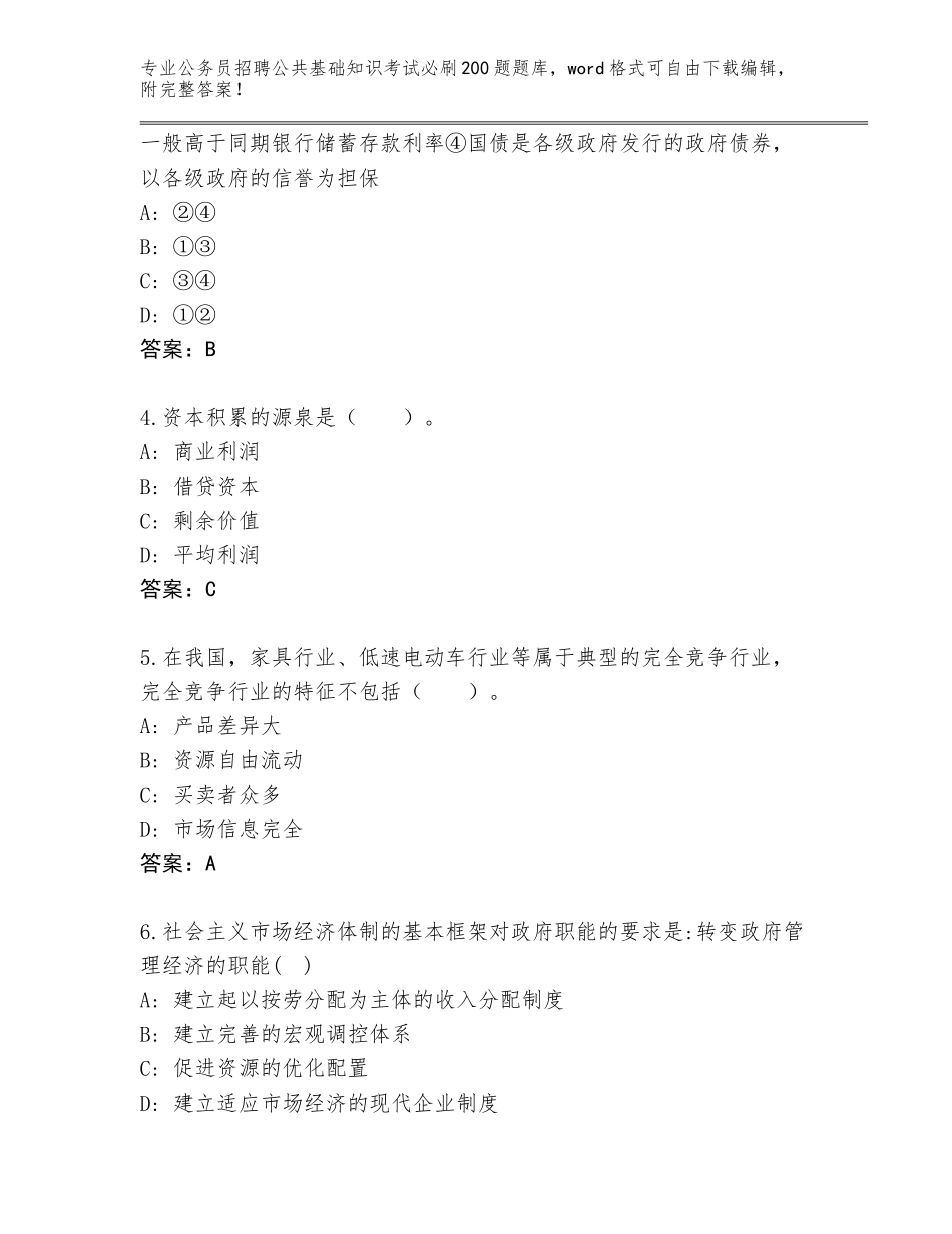 2023-24年湖南省洪江市公务员招聘公共基础知识考试必刷200题王牌题库带答案解析_第2页
