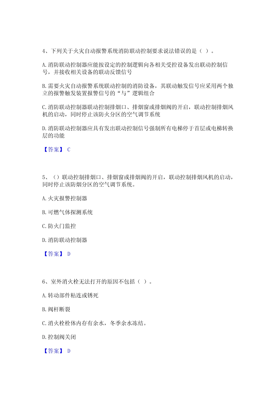 2023年消防设施操作员之消防设备中级技能通关题库(附答案)_第2页