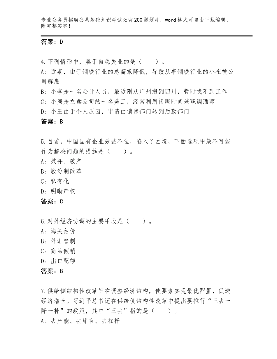 2024年安徽省当涂县公务员招聘公共基础知识考试必背200题题库精编答案_第2页
