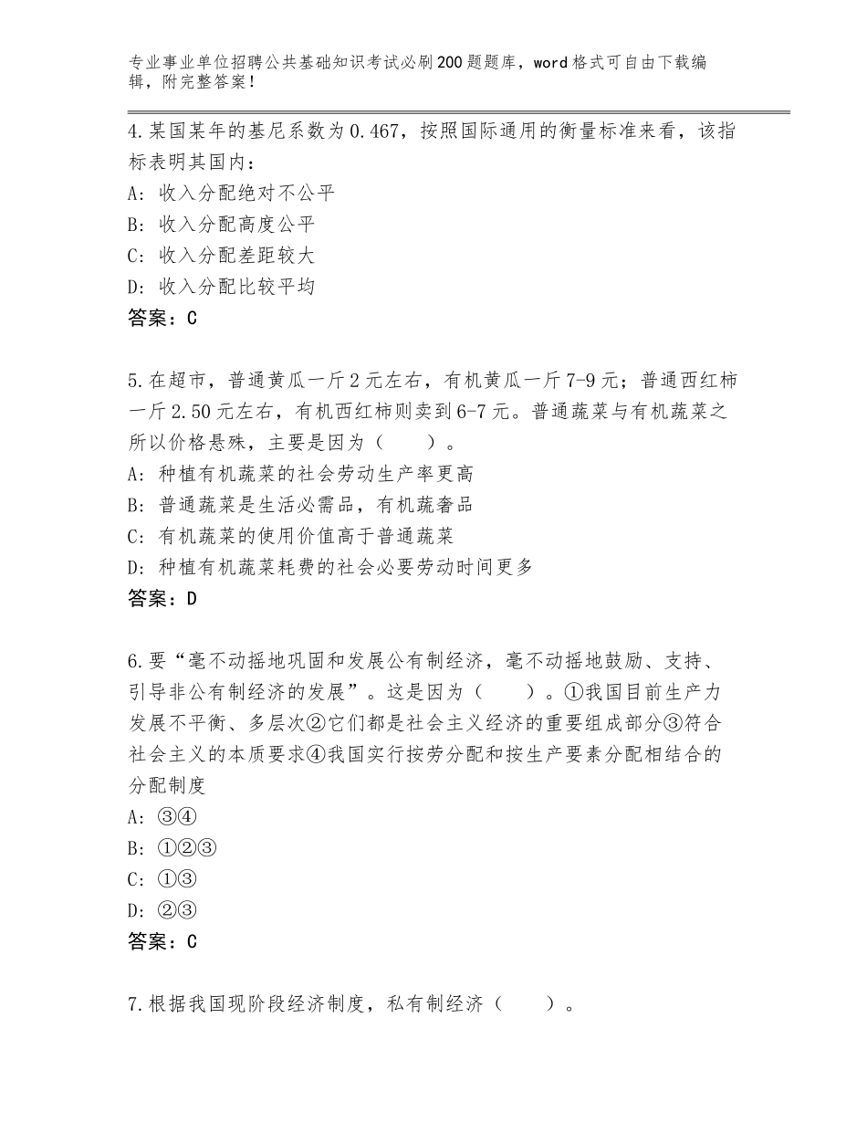2023-24年辽宁省铁西区事业单位招聘公共基础知识考试必刷200题题库（巩固）_第2页