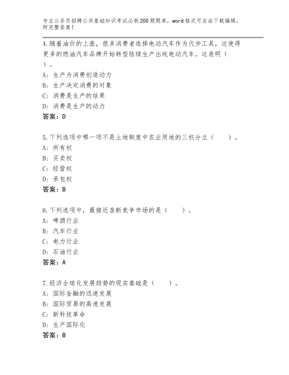 2023-2024年青海省囊谦县公务员招聘公共基础知识考试必刷200题真题题库及答案_第2页