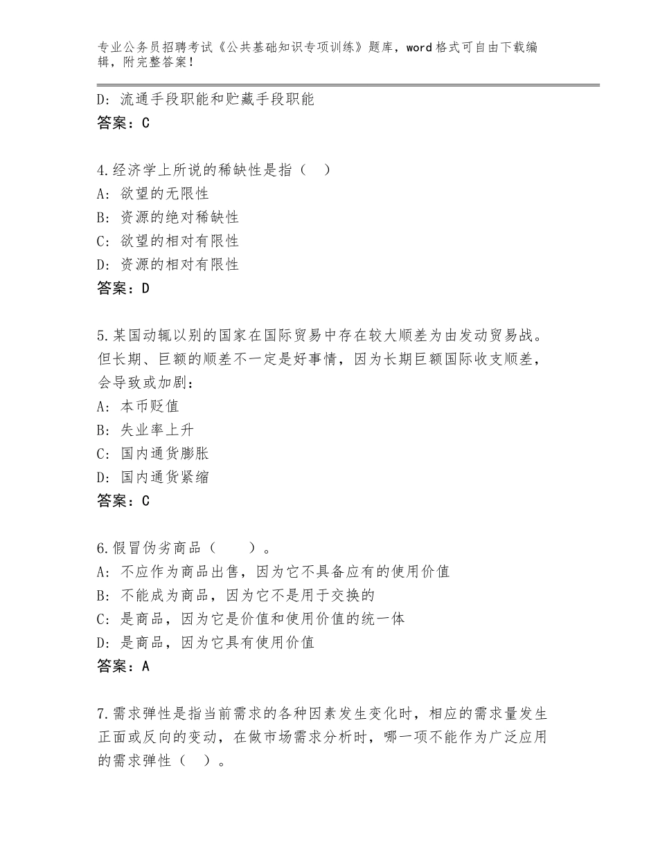 2024福建省古田县公务员招聘考试《公共基础知识专项训练》完整版a4版可打印_第2页