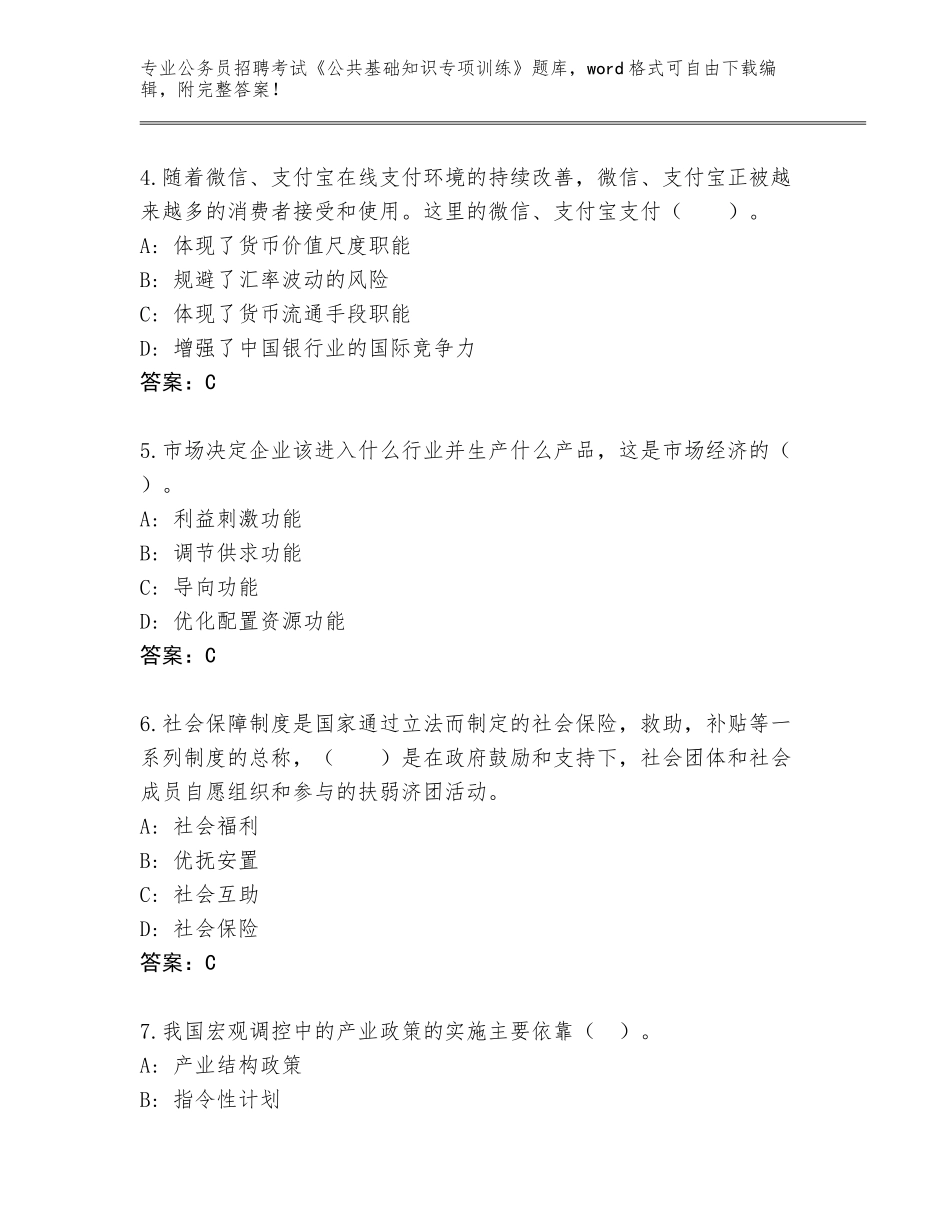 2024湖南省辰溪县公务员招聘考试《公共基础知识专项训练》题库大全带答案（综合卷）_第2页