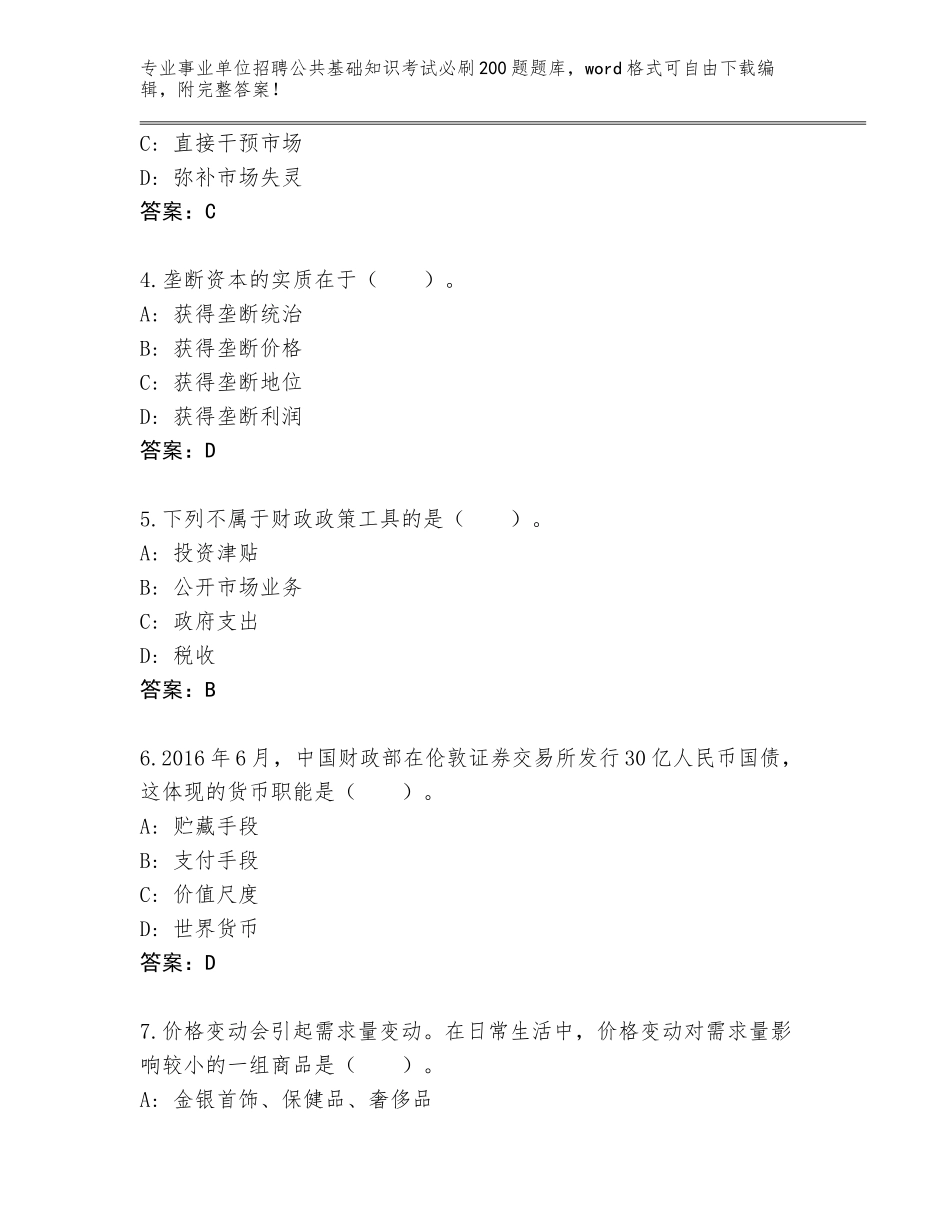 2023-24年广东省广宁县事业单位招聘公共基础知识考试必刷200题完整版完美版_第2页