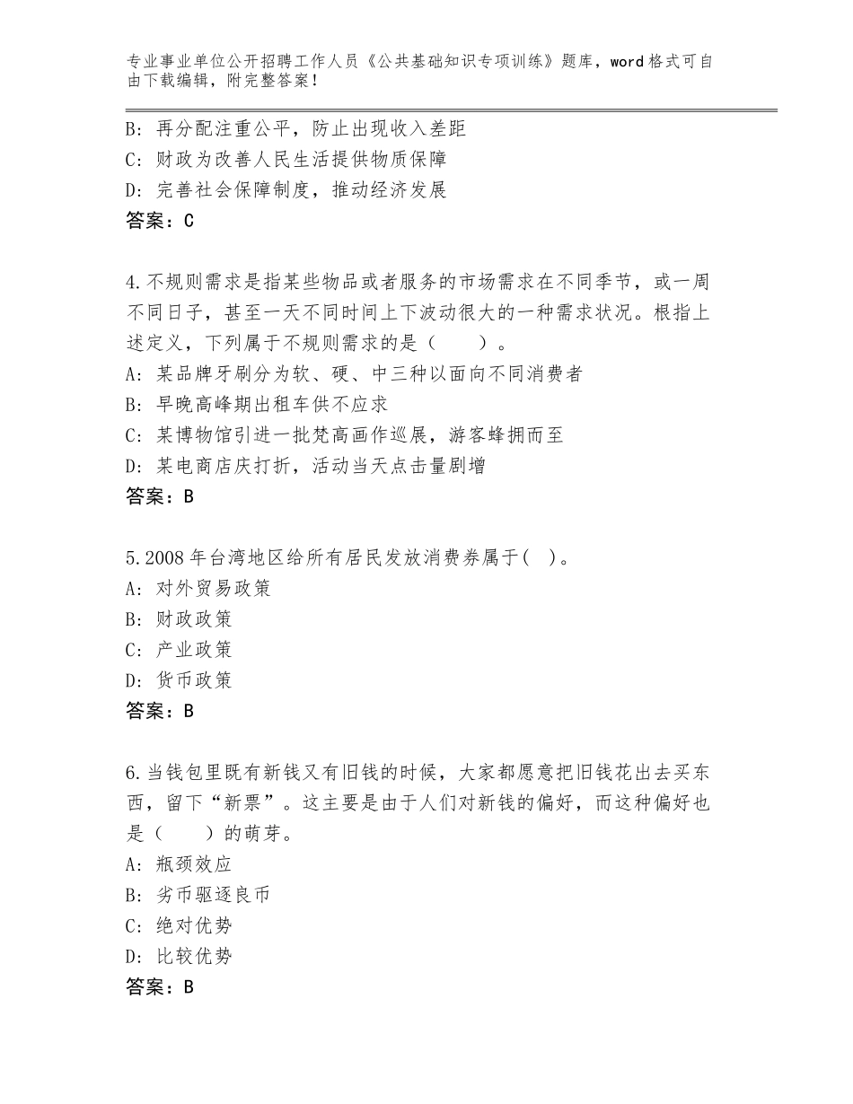 2023-24年广西壮族自治区长洲区事业单位公开招聘工作人员《公共基础知识专项训练》大全及参考答案（实用）_第2页