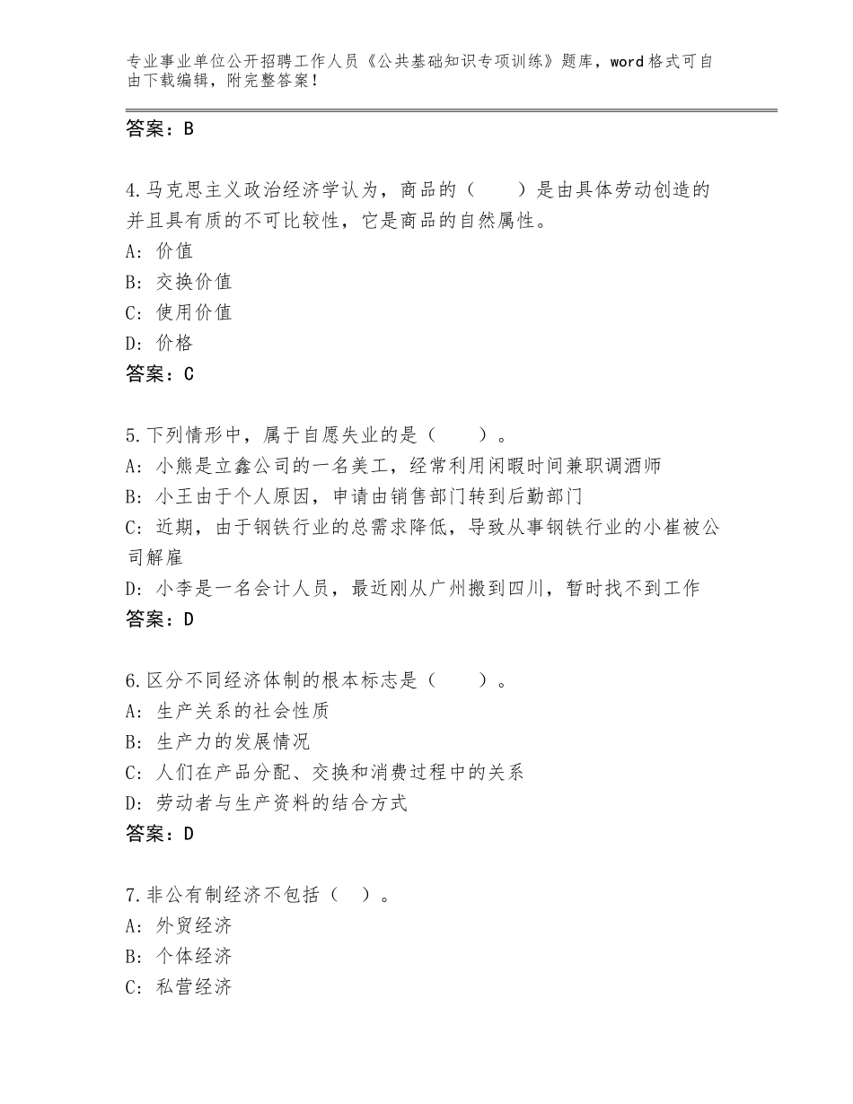 2023-24年四川省理县事业单位公开招聘工作人员《公共基础知识专项训练》完整版附答案【名师推荐】_第2页