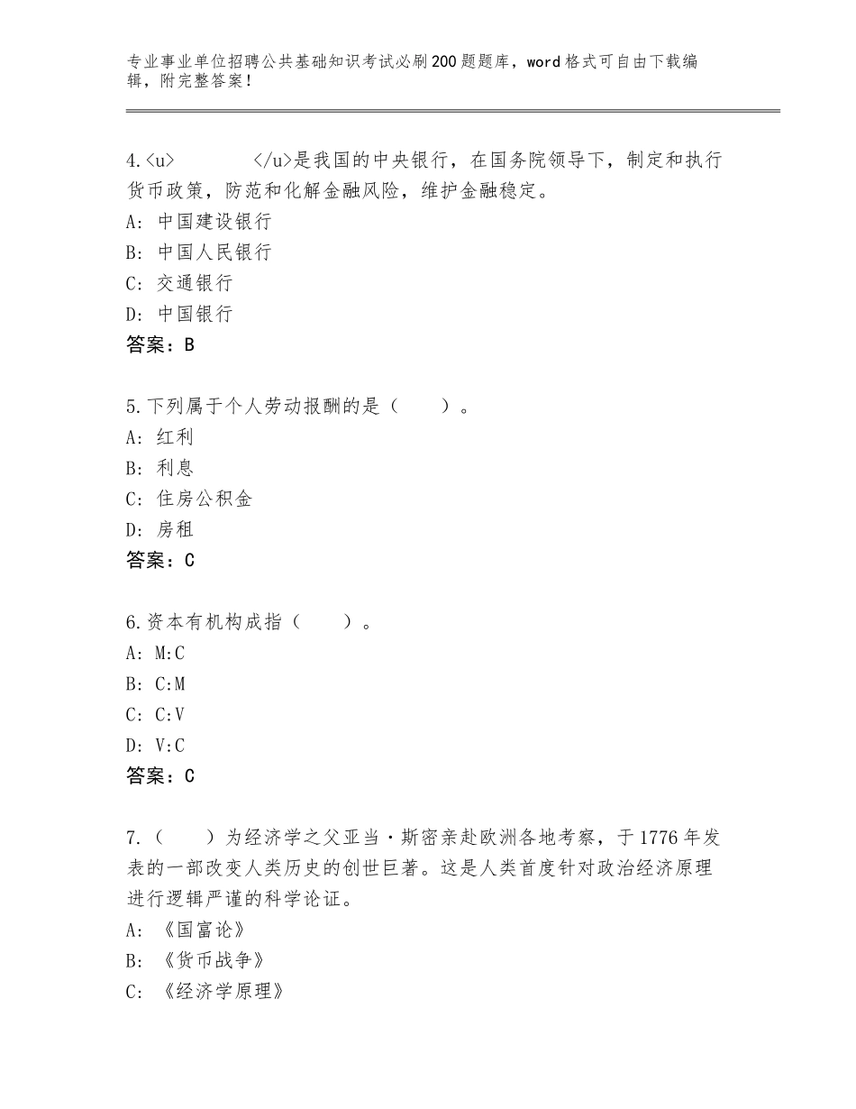 2024河南省洛龙区事业单位招聘公共基础知识考试必刷200题真题题库（典优）_第2页