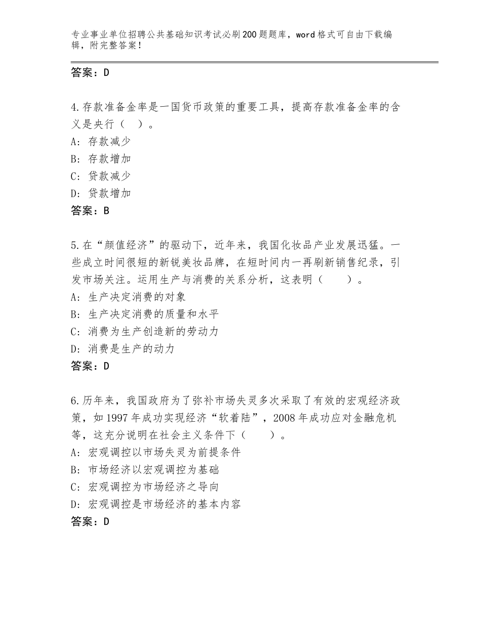 2023-24年吉林省二道江区事业单位招聘公共基础知识考试必刷200题大全【名师系列】_第2页