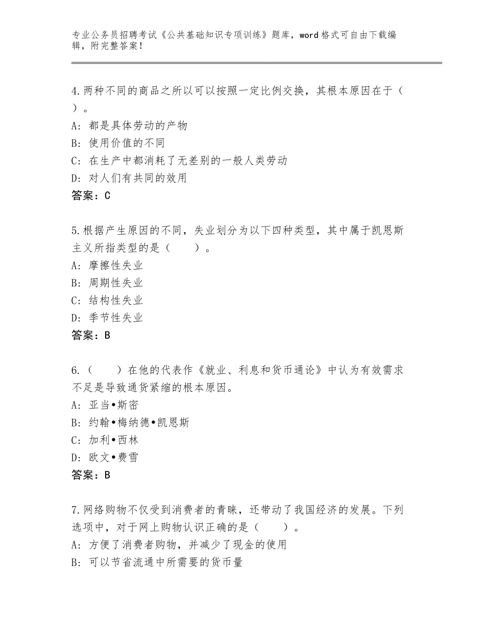 2024广西壮族自治区龙圩区公务员招聘考试《公共基础知识专项训练》题库【培优】_第2页