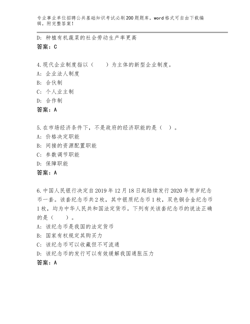 2023-24年江西省广丰区事业单位招聘公共基础知识考试必刷200题王牌题库（全优）_第2页