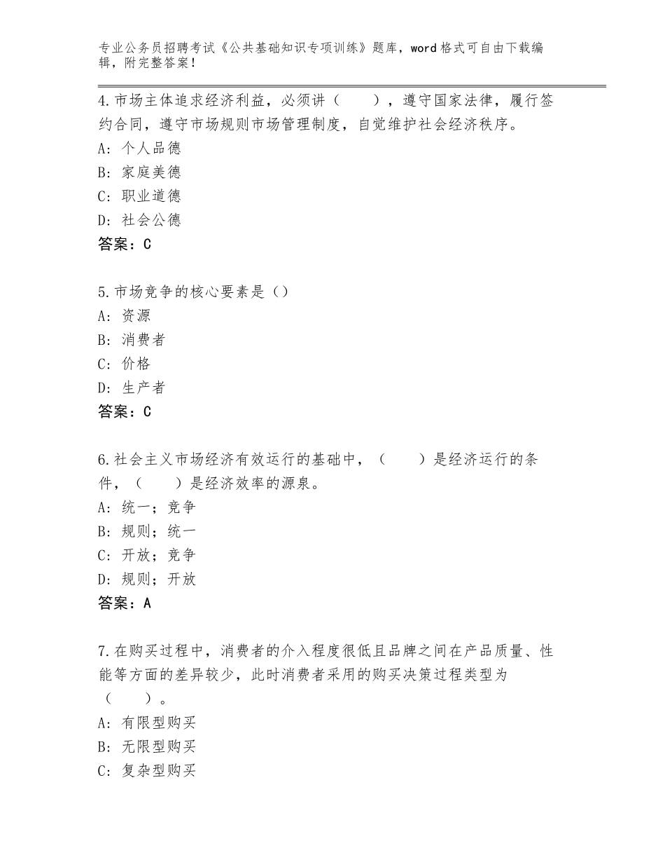 2023-24年河北省桥西区公务员招聘考试《公共基础知识专项训练》完整版及参考答案（突破训练）_第2页