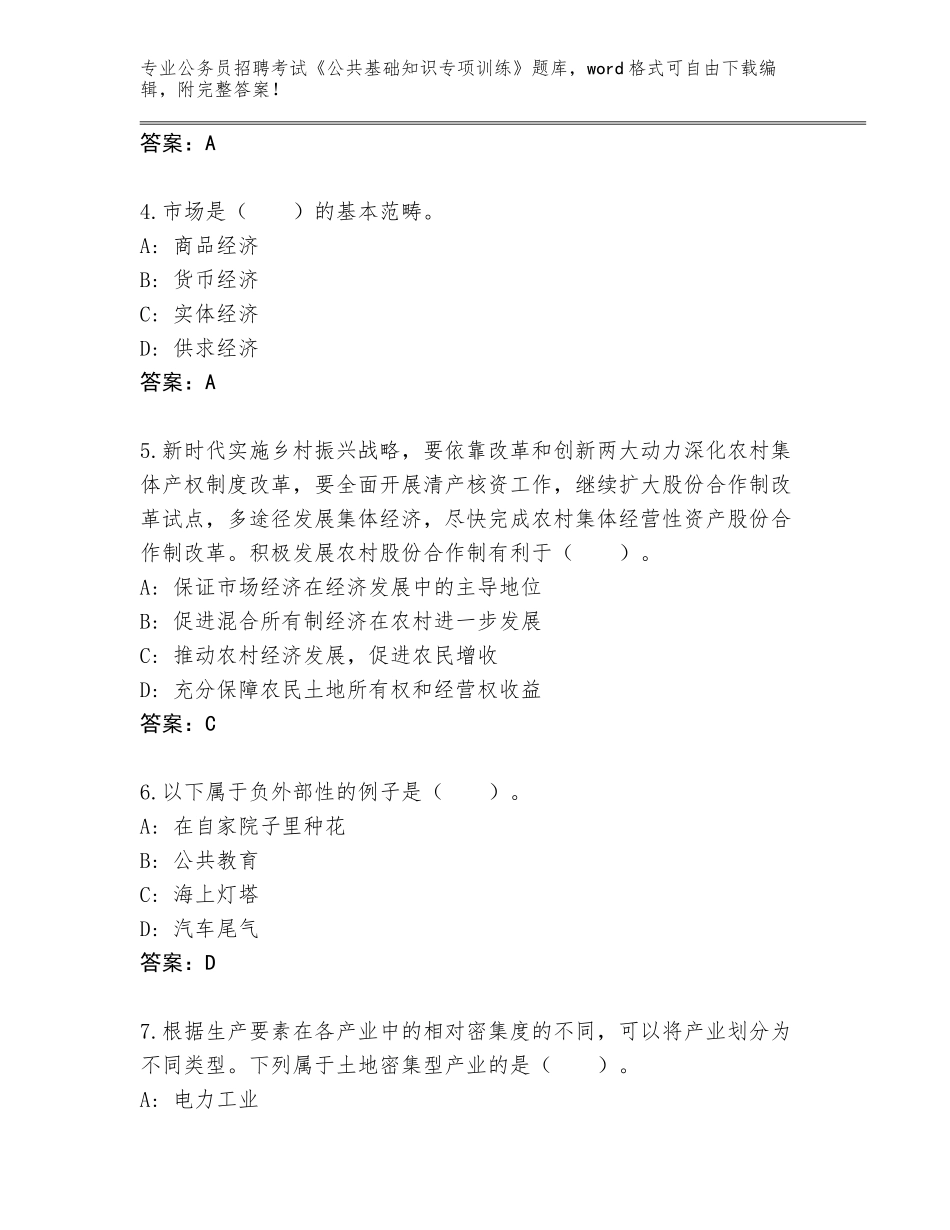 2023-24年海南省琼海市公务员招聘考试《公共基础知识专项训练》附参考答案（满分必刷）_第2页