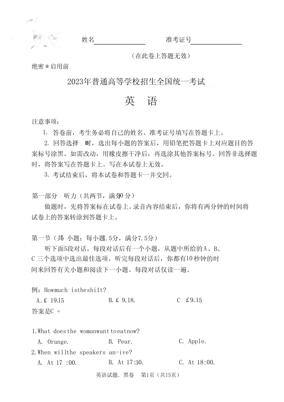 2023届新高考决胜黑白卷英语试卷_第1页