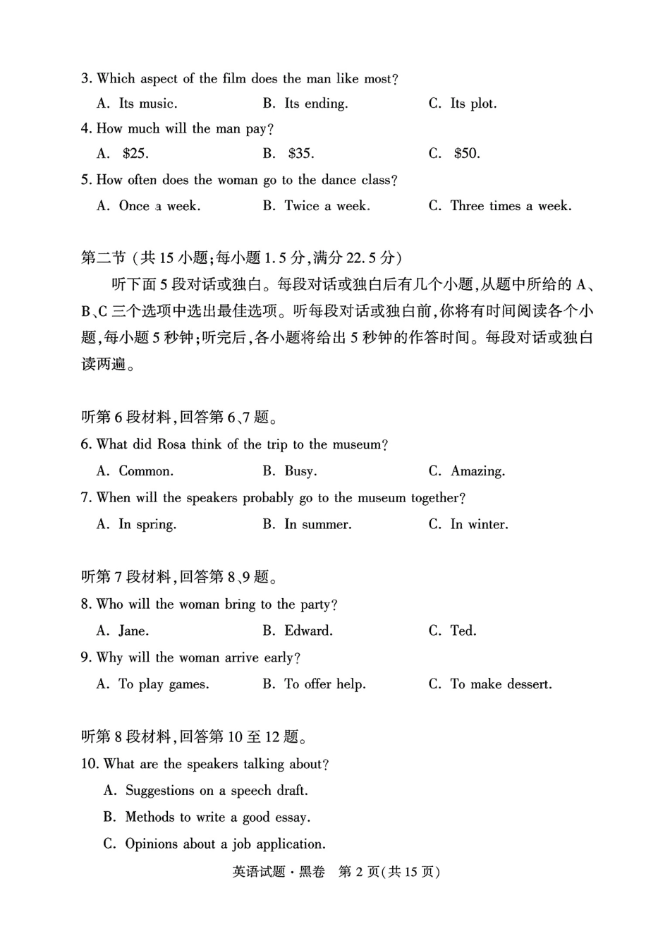 2023届新高考决胜黑白卷英语试卷_第2页