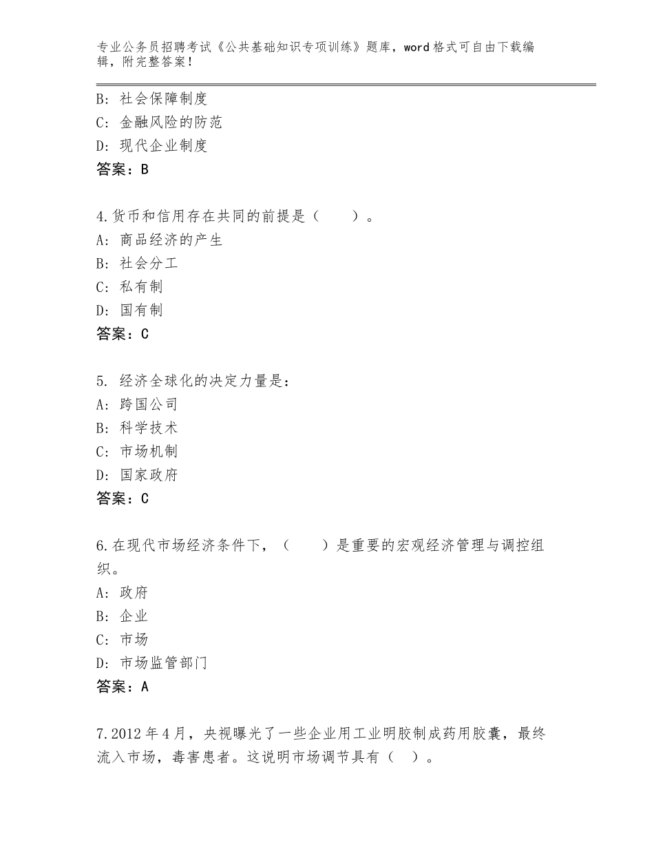 2024贵州省兴义市公务员招聘考试《公共基础知识专项训练》王牌题库附答案（轻巧夺冠）_第2页