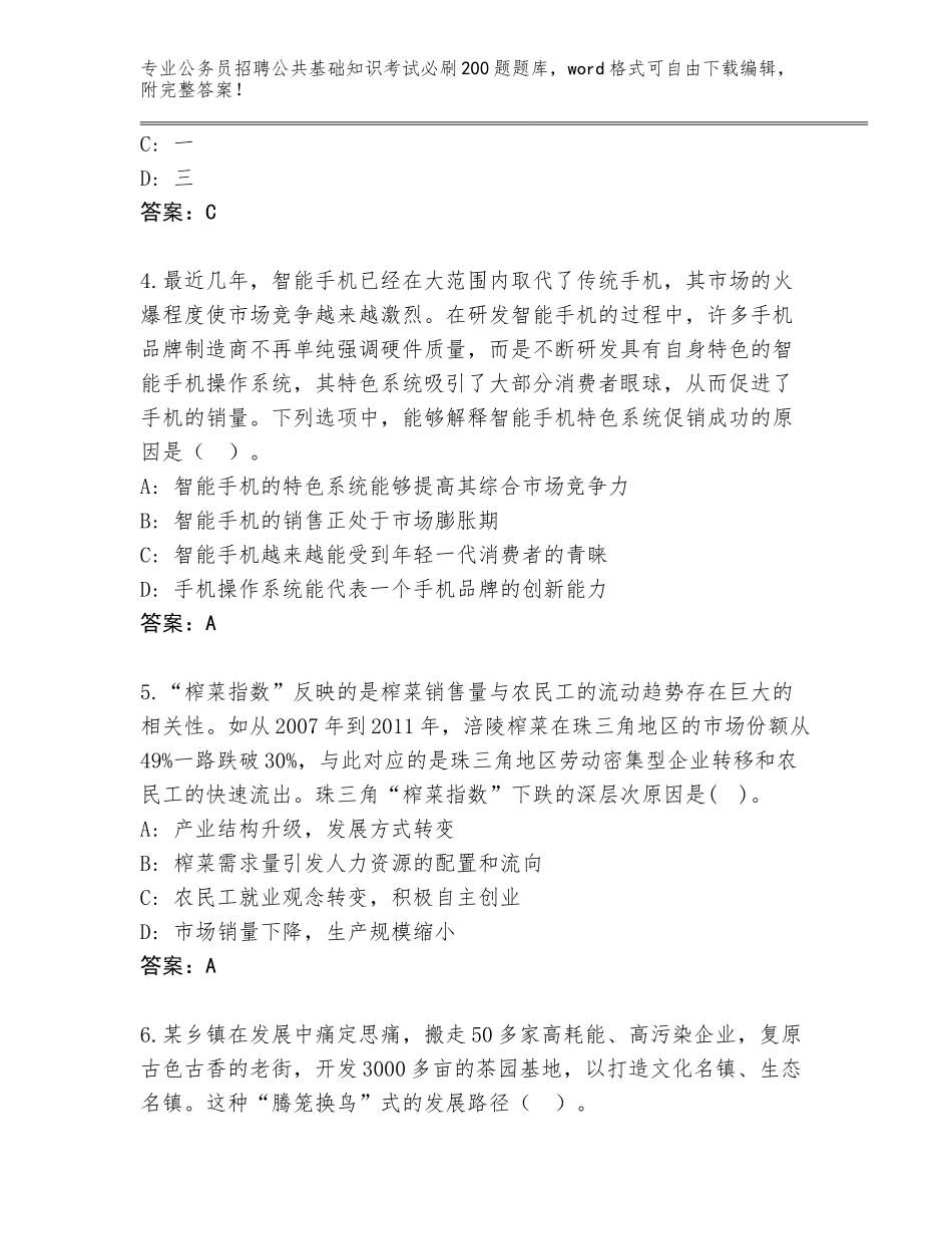 2024年安徽省大观区公务员招聘公共基础知识考试必刷200题题库（夺冠）_第2页