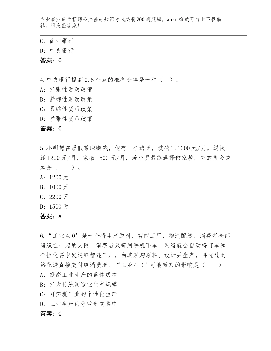 2023-2024年黑龙江省伊春区事业单位招聘公共基础知识考试必刷200题真题题库（全国通用）_第2页