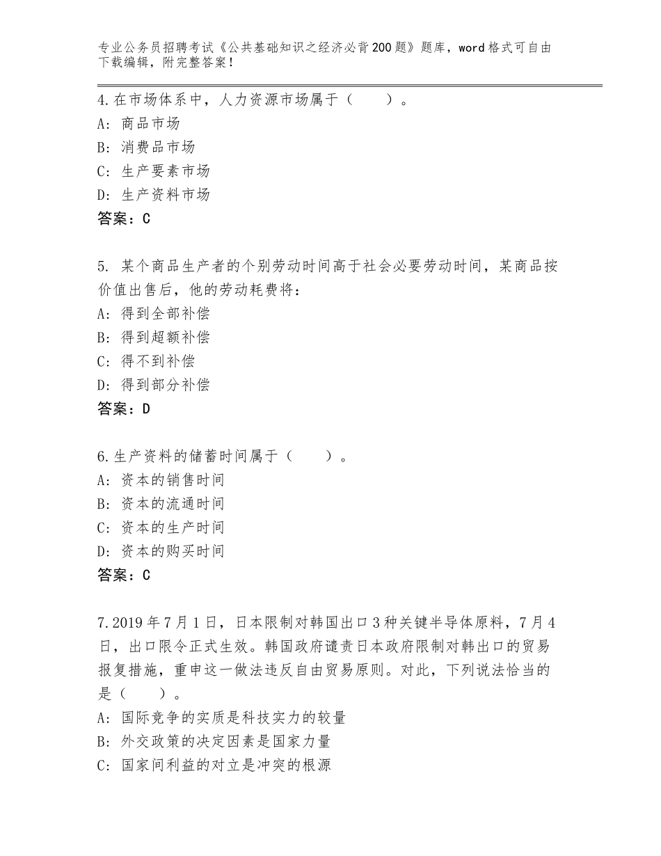 2023-2024年陕西省泾阳县公务员招聘考试《公共基础知识之经济必背200题》含答案【典型题】_第2页