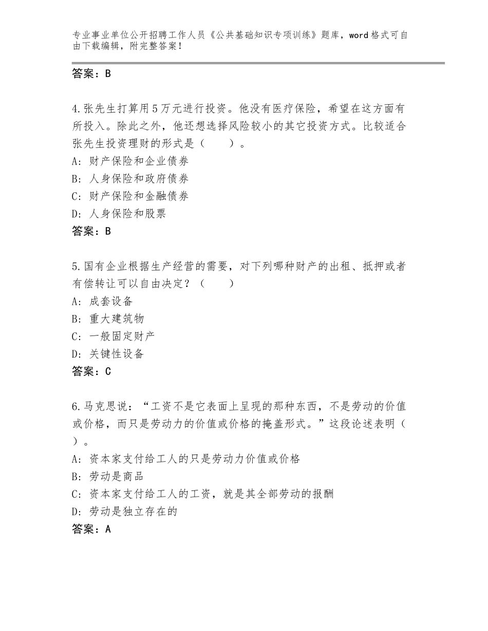 2024湖南省安化县事业单位公开招聘工作人员《公共基础知识专项训练》题库大全【巩固】_第2页