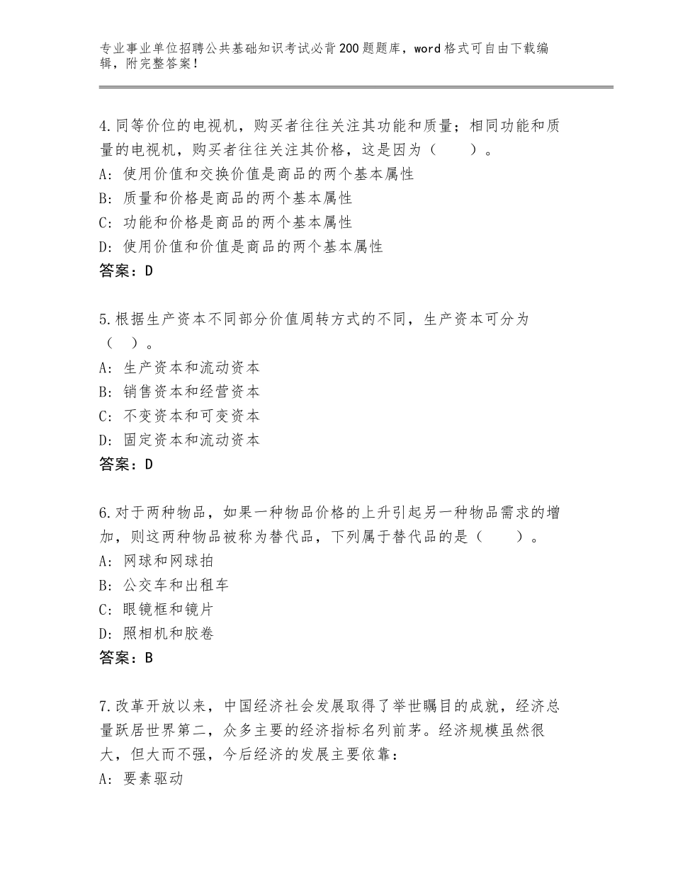 2023-24年云南省云县事业单位招聘公共基础知识考试必背200题完整题库【培优】_第2页