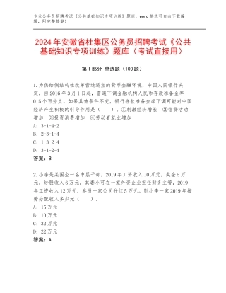 2024年安徽省杜集区公务员招聘考试《公共基础知识专项训练》题库（考试直接用）
