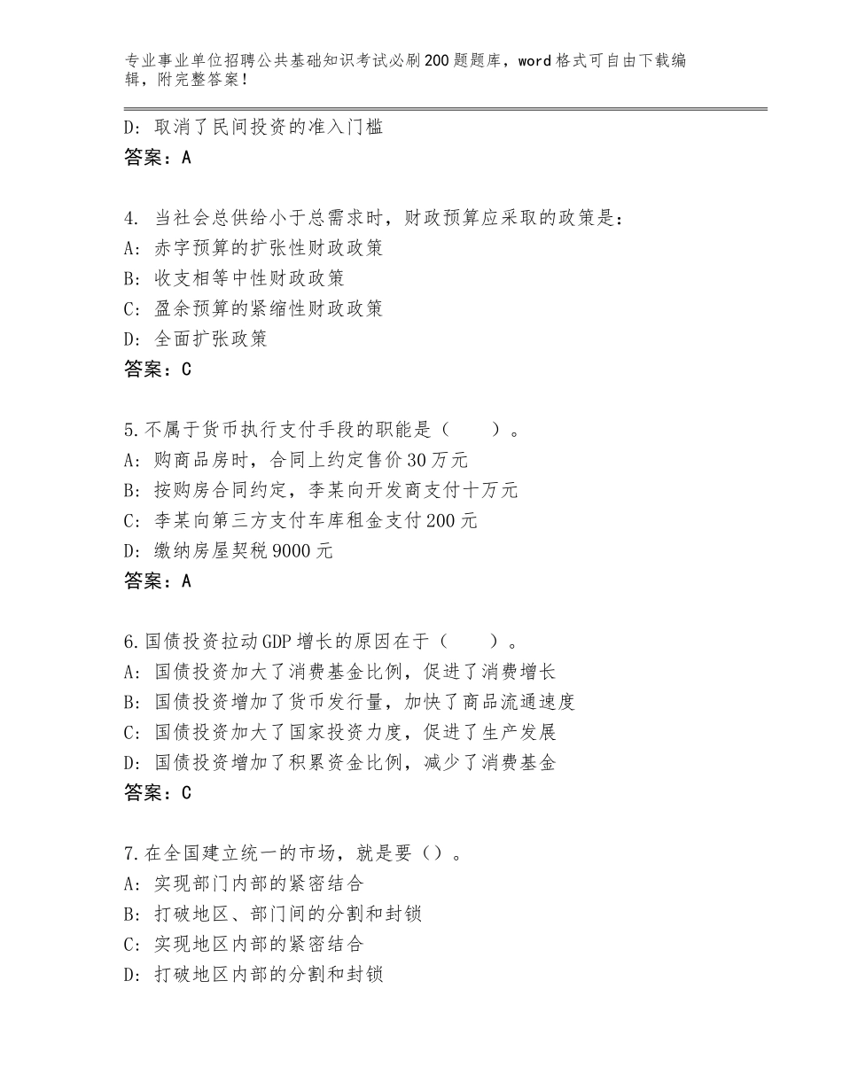 2024江西省万安县事业单位招聘公共基础知识考试必刷200题通关秘籍题库附参考答案（基础题）_第2页