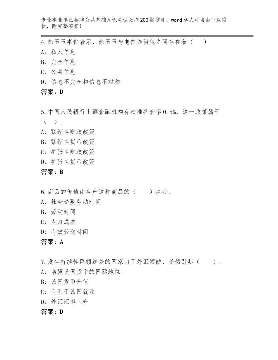 2023-24年广东省曲江区事业单位招聘公共基础知识考试必刷200题【巩固】_第2页